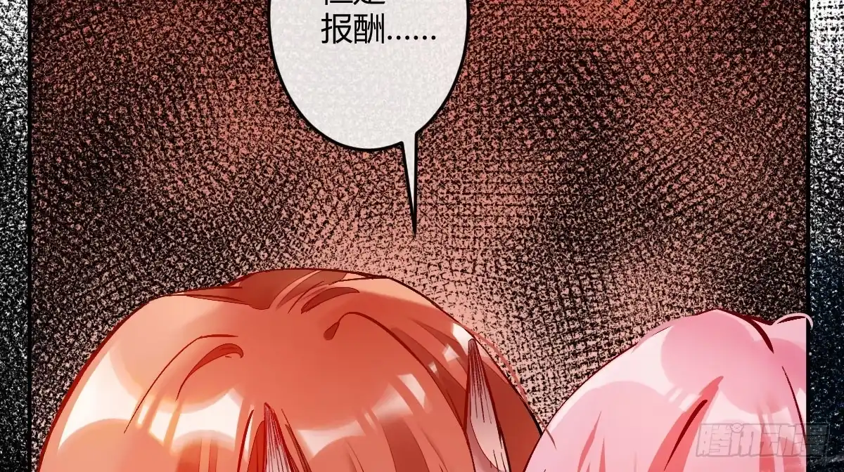 《魔王的轮舞曲》第六曲：陷阱 第11页