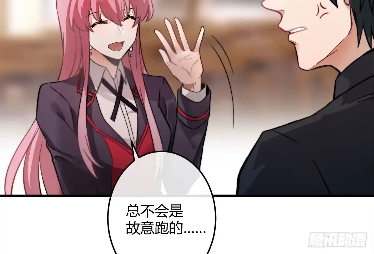 《魔王的轮舞曲》第六曲：陷阱 第71页