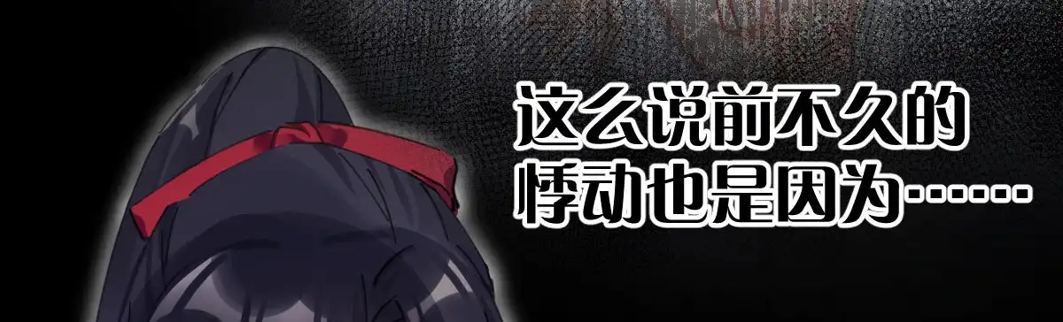 《魔王的轮舞曲》第五十七曲：觉醒？ 第119页