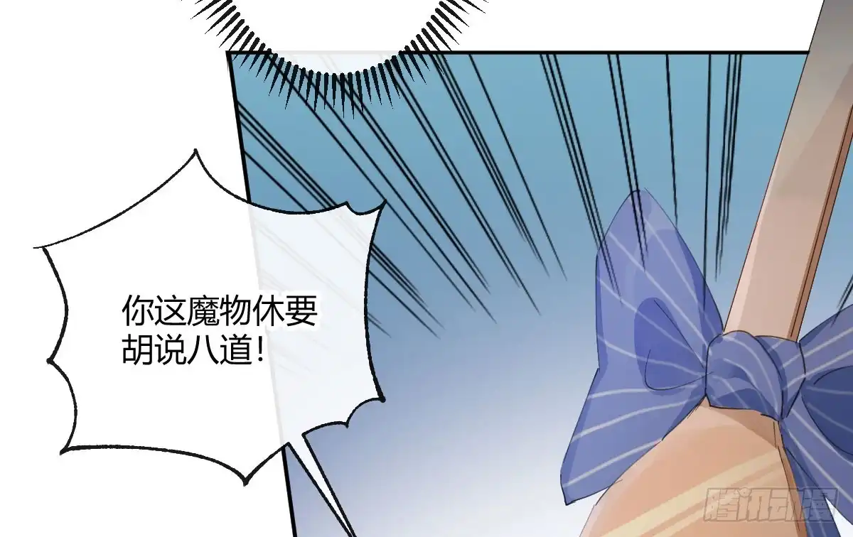 《魔王的轮舞曲》第五十七曲：觉醒？ 第189页