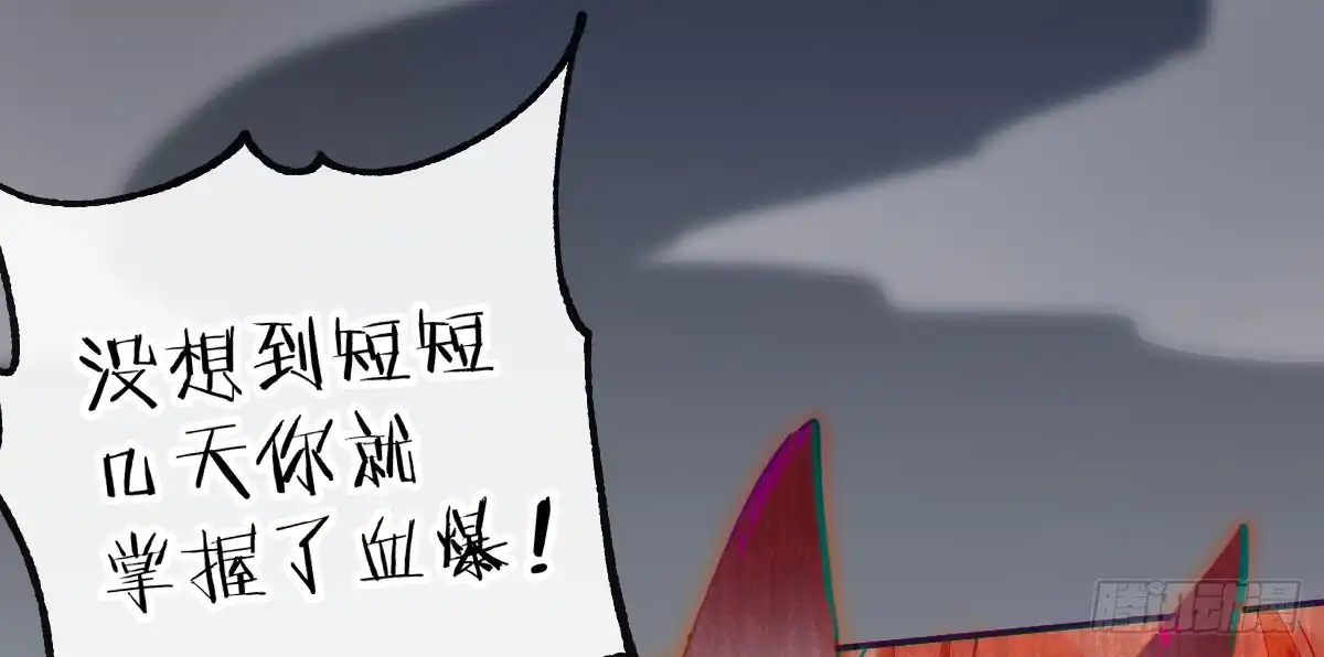 《魔王的轮舞曲》第五十七曲：觉醒？ 第181页