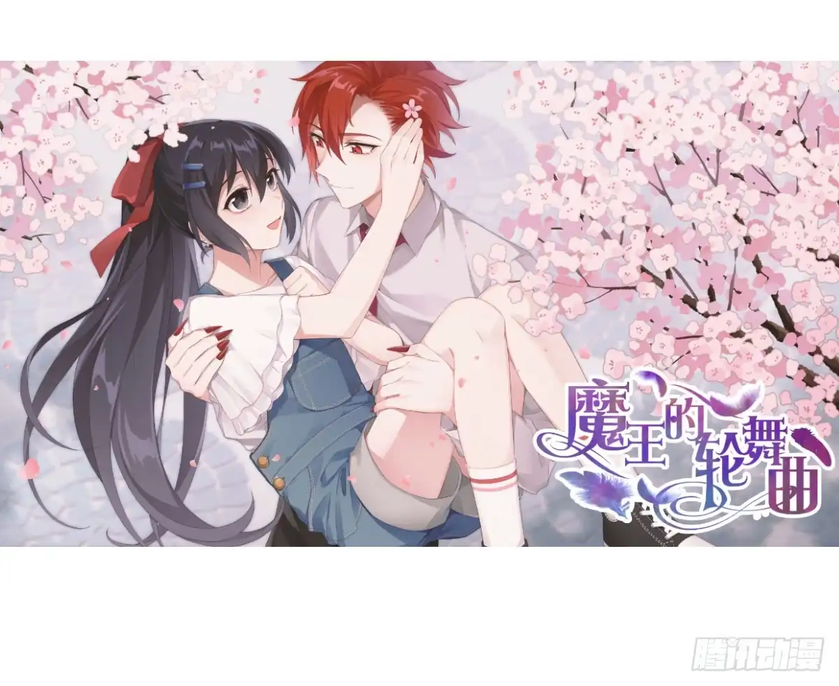 《魔王的轮舞曲》第五十七曲：觉醒？ 第200页
