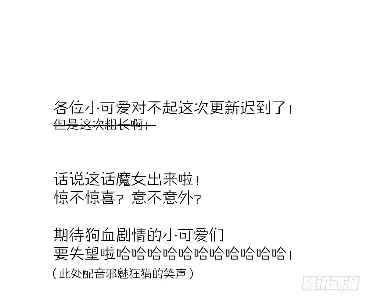 《魔王的轮舞曲》第五十七曲：觉醒？ 第198页