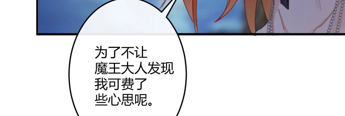 《魔王的轮舞曲》第五十七曲：觉醒？ 第124页