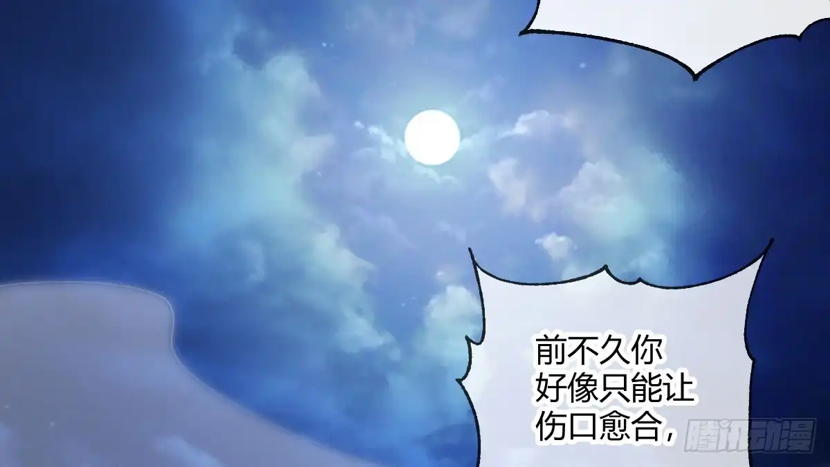 《魔王的轮舞曲》第五十七曲：觉醒？ 第178页