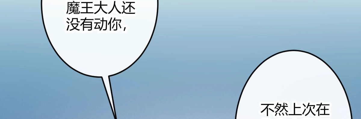 《魔王的轮舞曲》第五十七曲：觉醒？ 第100页