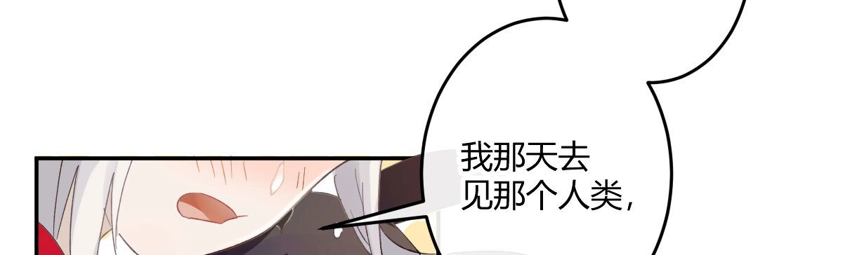 《魔王的轮舞曲》特别篇：某天的吉蒙里 第23页