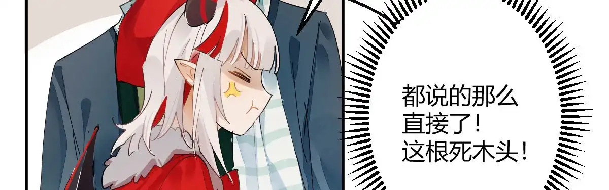 《魔王的轮舞曲》特别篇：某天的吉蒙里 第40页
