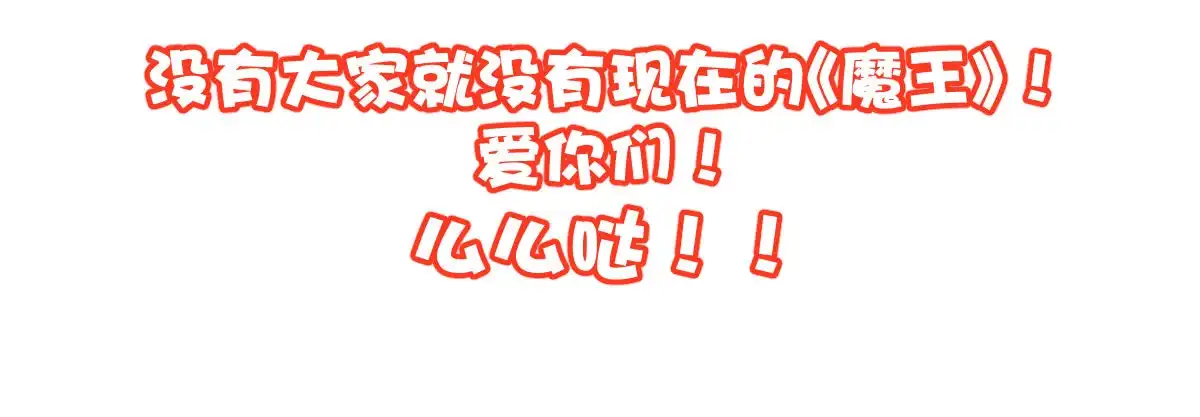 《魔王的轮舞曲》特别篇：某天的吉蒙里 第84页
