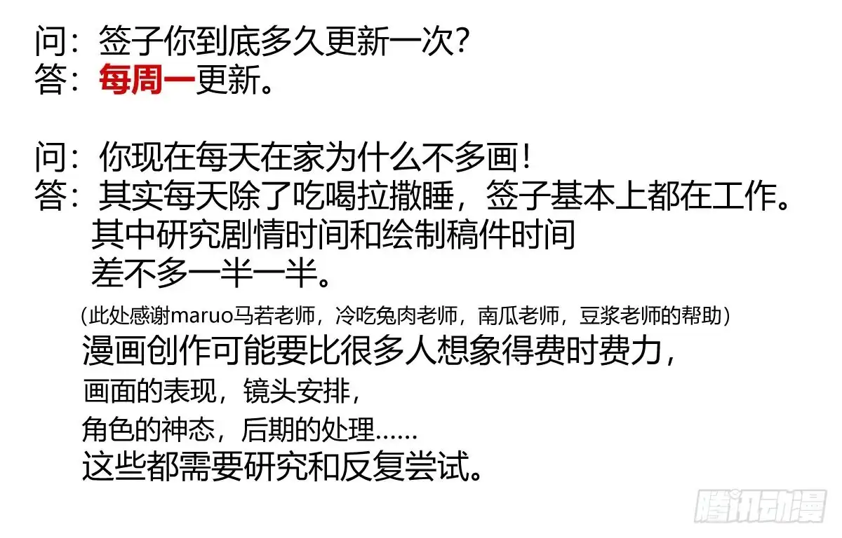 《魔王的轮舞曲》特别篇：某天的吉蒙里 第73页