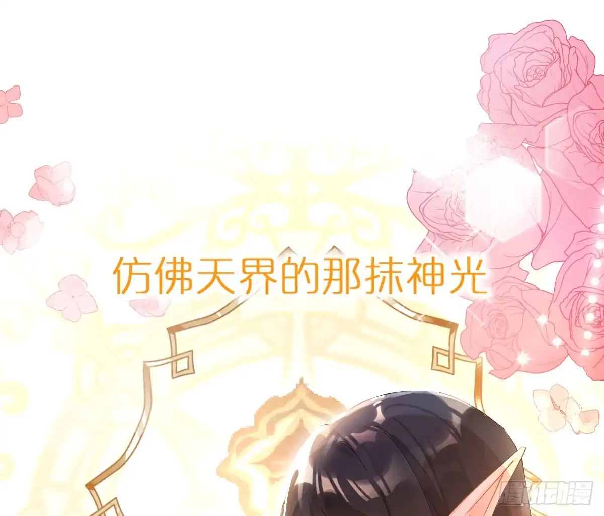 《魔王的轮舞曲》第五十八曲：囚禁 第122页