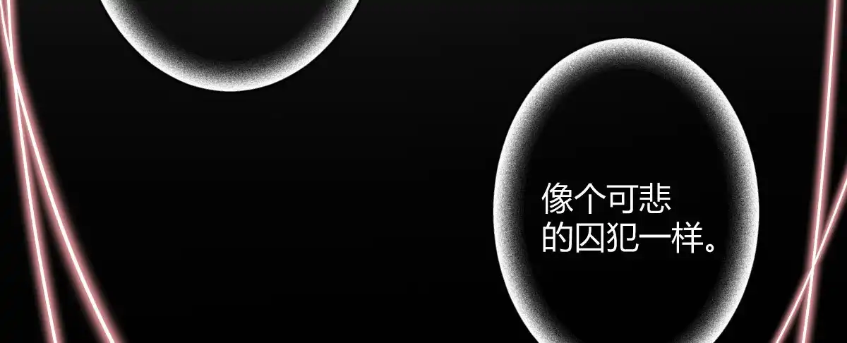 《魔王的轮舞曲》第五十八曲：囚禁 第76页