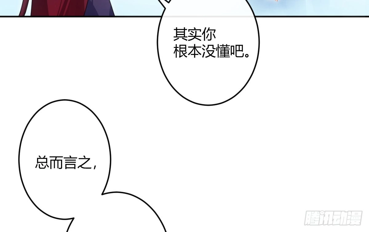 《魔王的轮舞曲》第五十八曲：囚禁 第94页