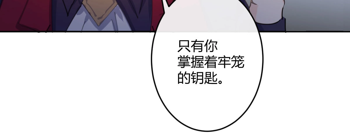 《魔王的轮舞曲》第五十八曲：囚禁 第83页