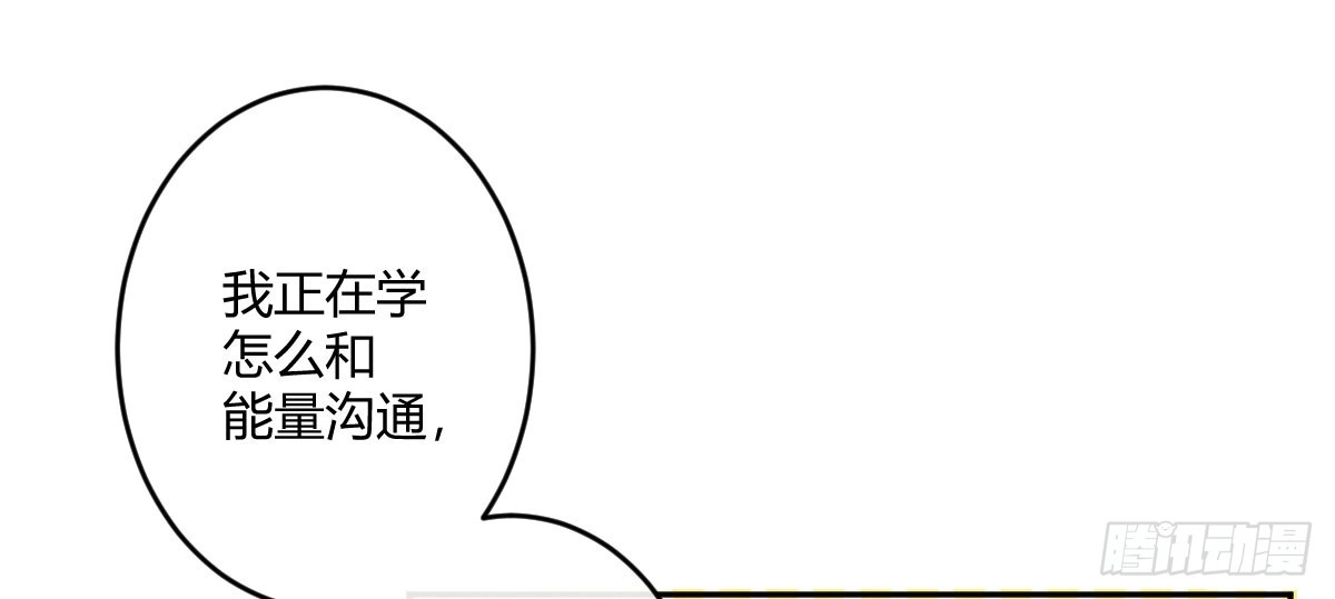 《魔王的轮舞曲》第五十八曲：囚禁 第53页