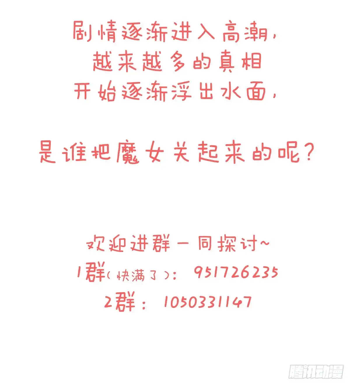 《魔王的轮舞曲》第五十八曲：囚禁 第200页
