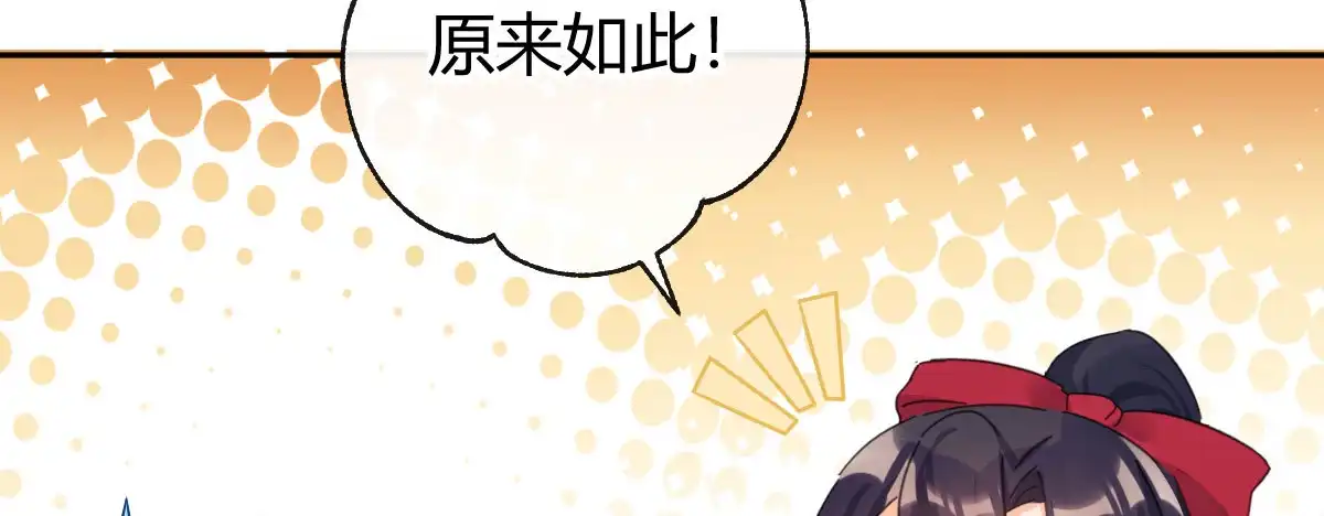 《魔王的轮舞曲》第五十八曲：囚禁 第92页