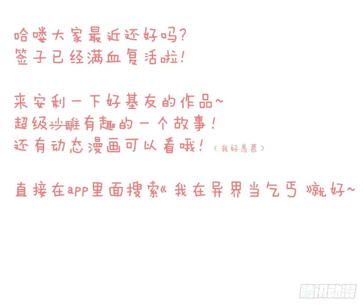 《魔王的轮舞曲》第五十八曲：囚禁 第199页