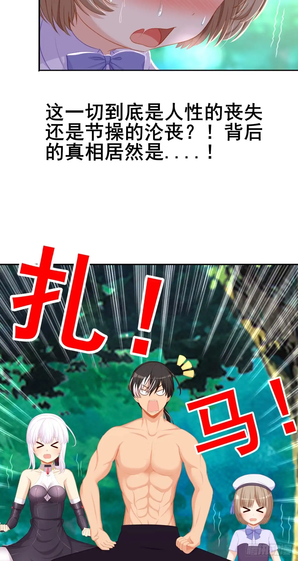 《魔王的轮舞曲》第五十八曲：囚禁 第196页