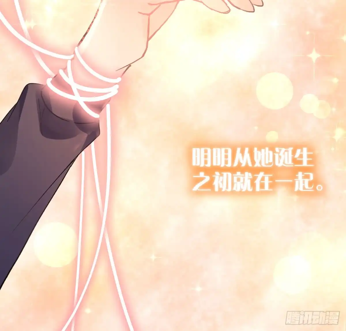 《魔王的轮舞曲》第五十八曲：囚禁 第107页