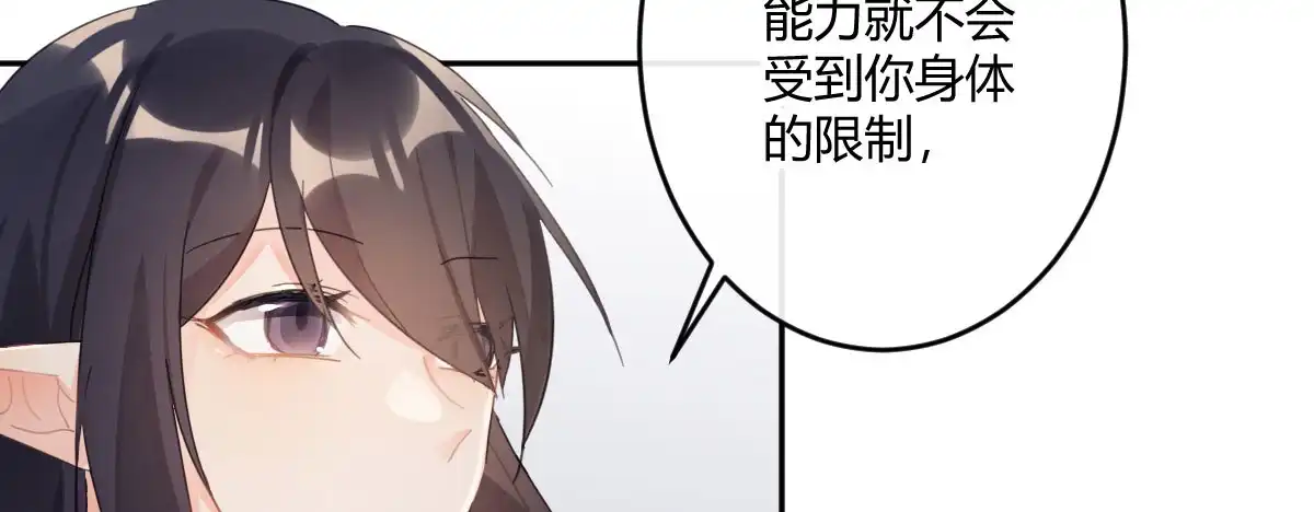 《魔王的轮舞曲》第五十八曲：囚禁 第85页