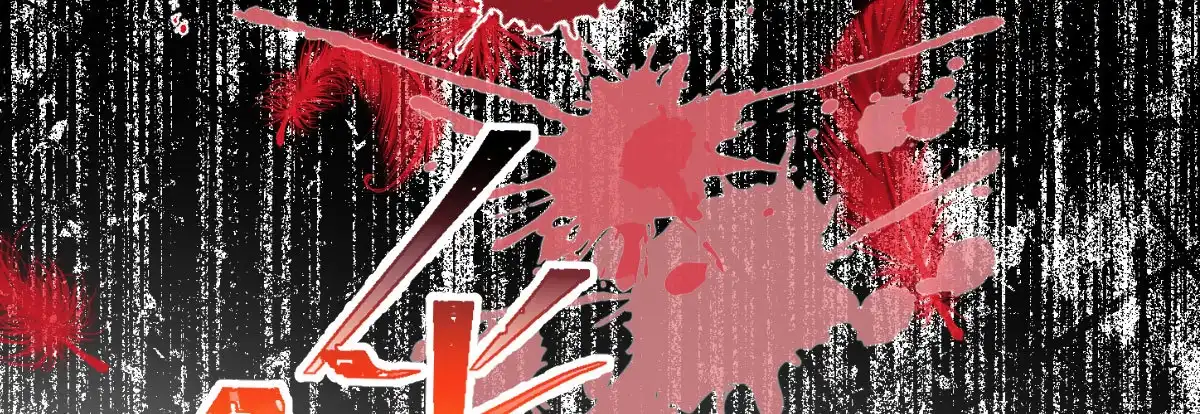 《魔王的轮舞曲》第五十八曲：囚禁 第172页