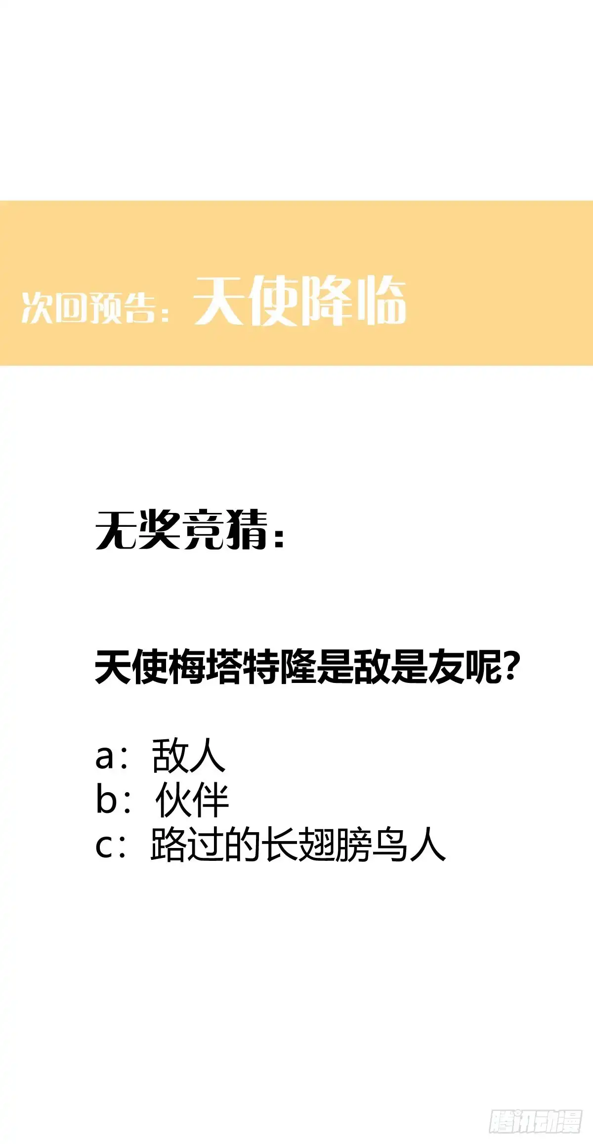 《魔王的轮舞曲》第五十九曲：装13 第199页