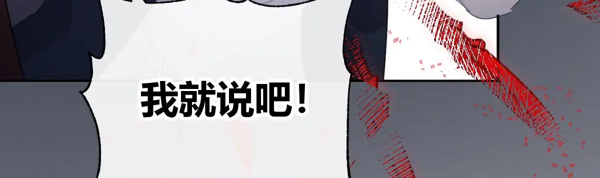 《魔王的轮舞曲》第五十九曲：装13 第60页