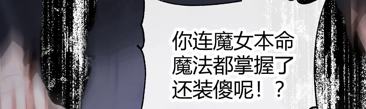 《魔王的轮舞曲》第五十九曲：装13 第7页