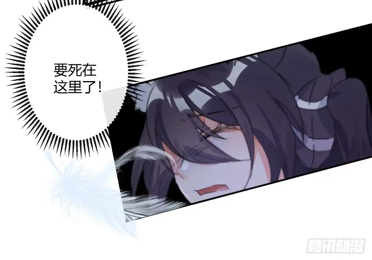 《魔王的轮舞曲》第六十曲：天使降临 第28页