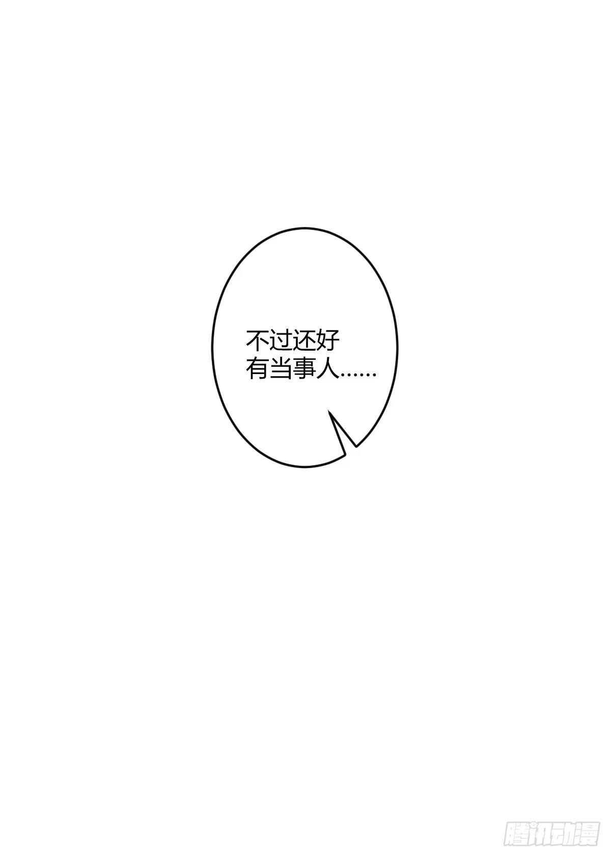 《魔王的轮舞曲》第六十曲：天使降临 第39页