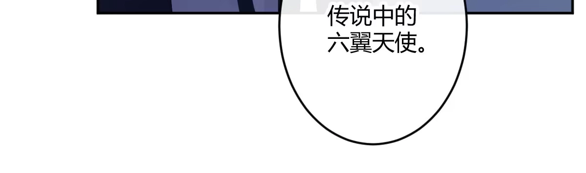 《魔王的轮舞曲》第六十曲：天使降临 第113页
