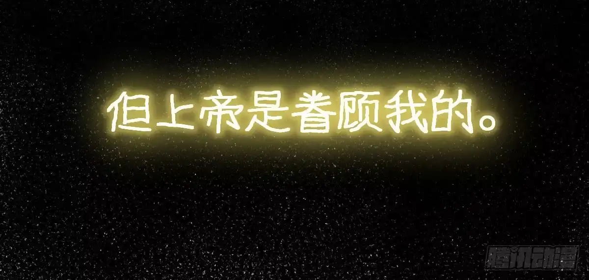 《魔王的轮舞曲》第六十曲：天使降临 第80页