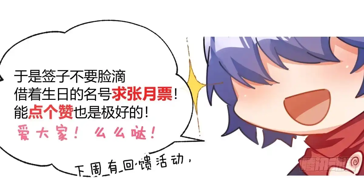 《魔王的轮舞曲》第六十曲：天使降临 第199页