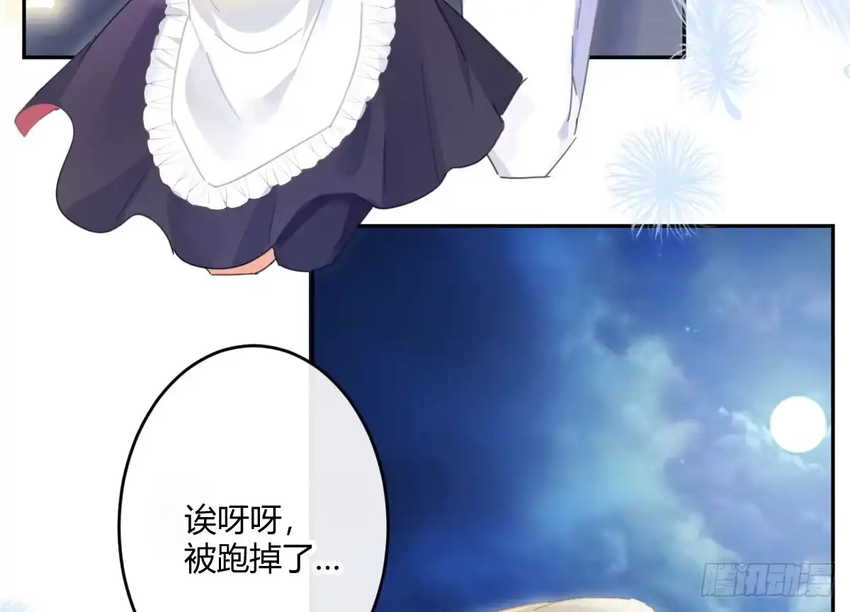 《魔王的轮舞曲》第六十曲：天使降临 第37页