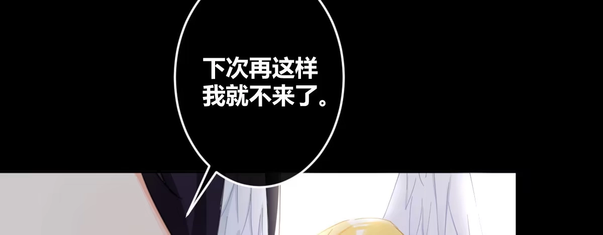 《魔王的轮舞曲》第六十曲：天使降临 第59页