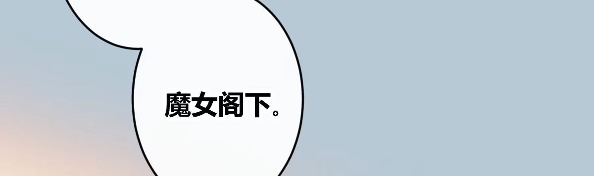《魔王的轮舞曲》第六十曲：天使降临 第86页