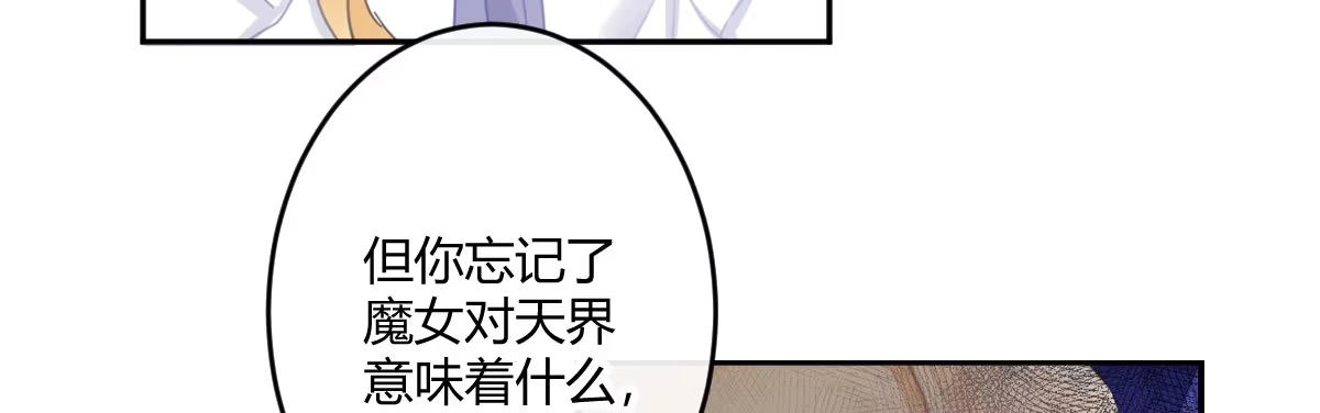 《魔王的轮舞曲》第六十曲：天使降临 第149页