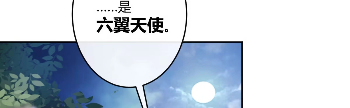 《魔王的轮舞曲》第六十曲：天使降临 第105页