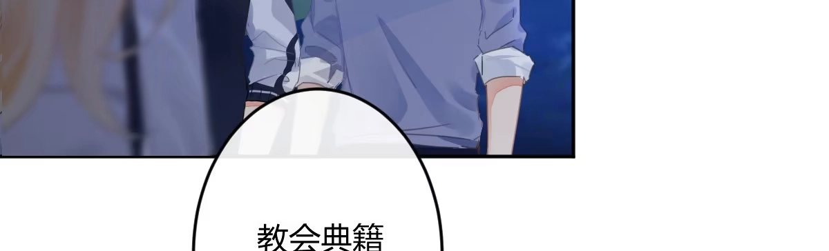 《魔王的轮舞曲》第六十曲：天使降临 第108页
