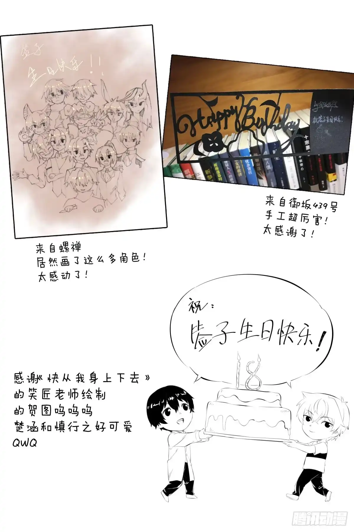 《魔王的轮舞曲》第六十一曲：不可以虐猫 第90页