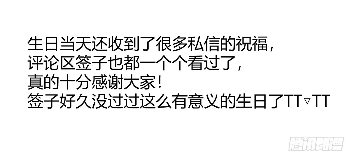 《魔王的轮舞曲》第六十一曲：不可以虐猫 第91页