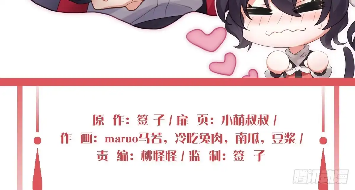 《魔王的轮舞曲》第六十一曲：不可以虐猫 第100页