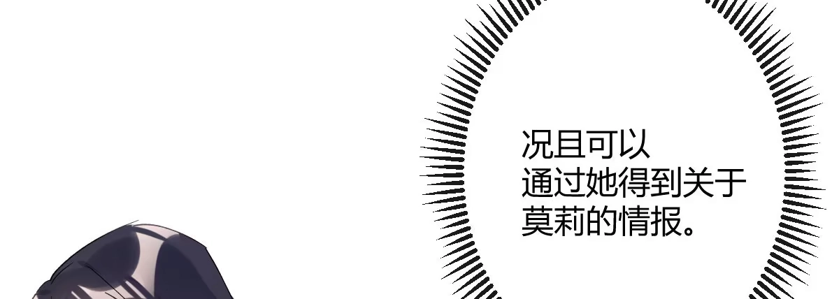《魔王的轮舞曲》第六十一曲：不可以虐猫 第44页