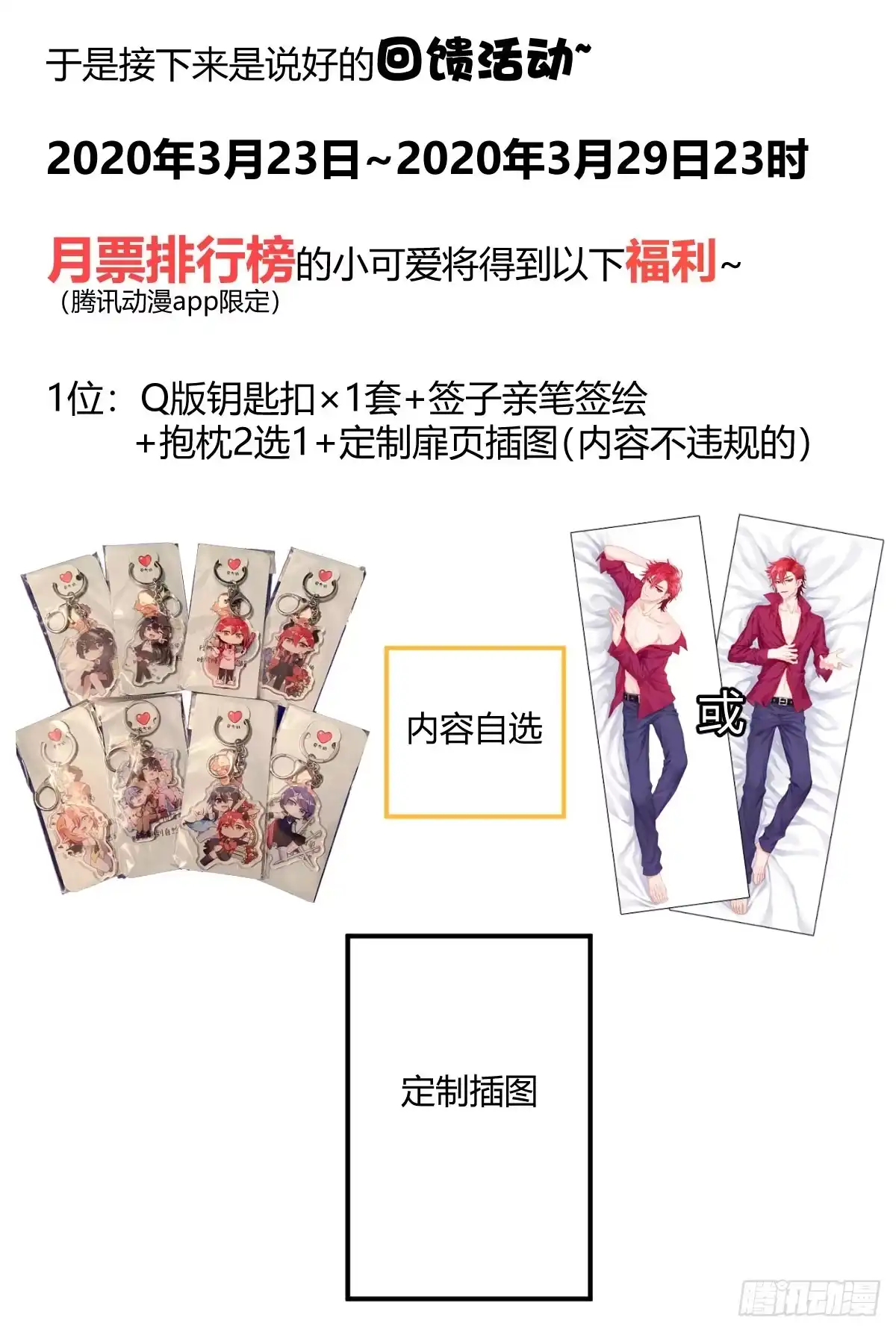 《魔王的轮舞曲》第六十一曲：不可以虐猫 第92页