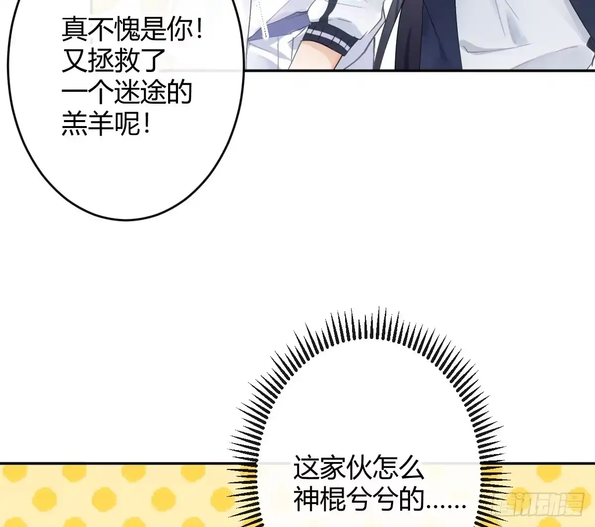 《魔王的轮舞曲》第六十二曲：思绪万千 第6页