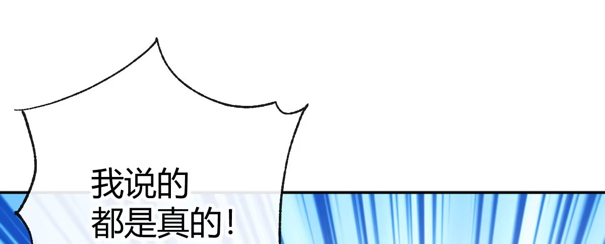 《魔王的轮舞曲》第六十二曲：思绪万千 第54页