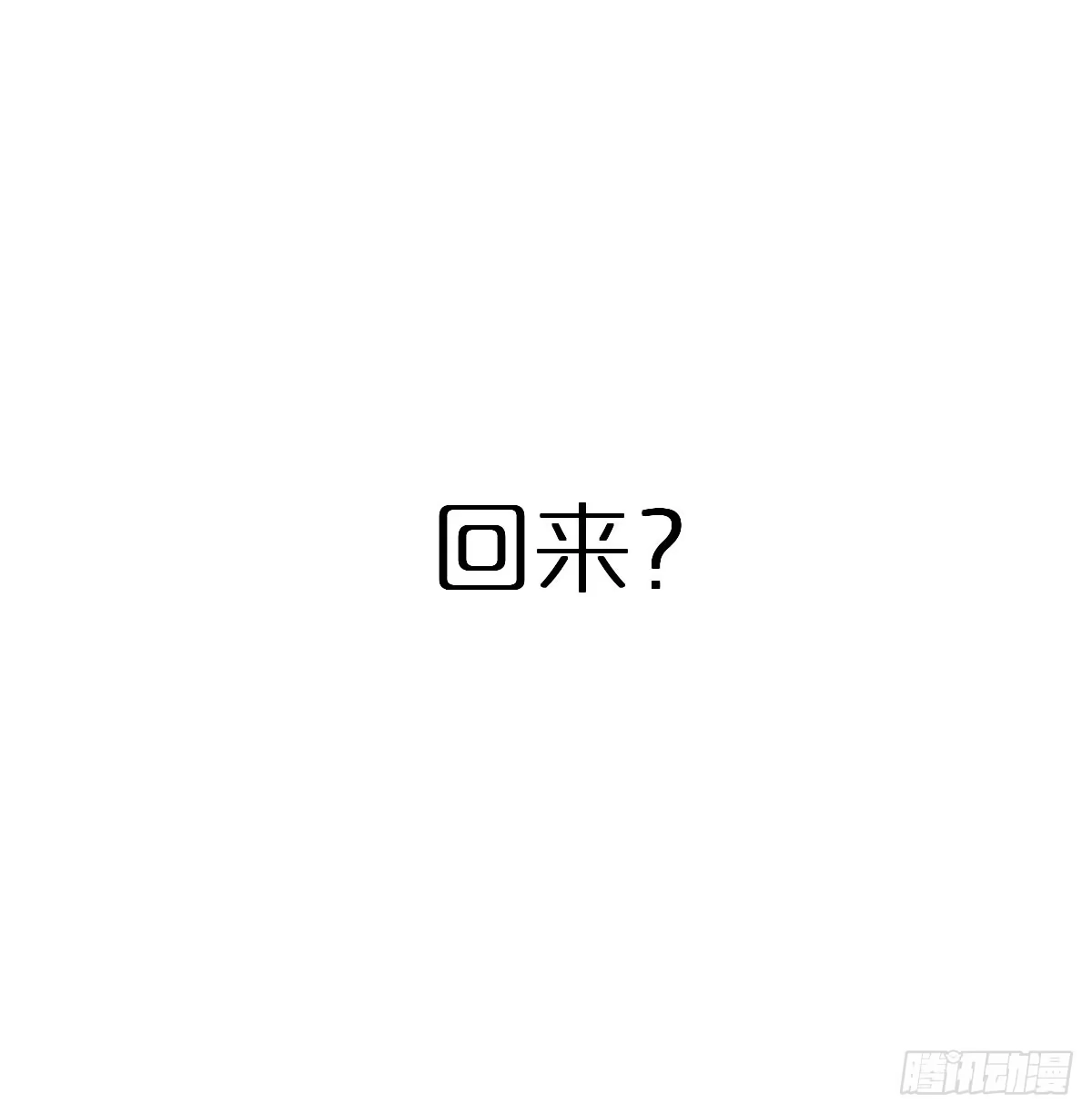 《魔王的轮舞曲》第六十二曲：思绪万千 第12页