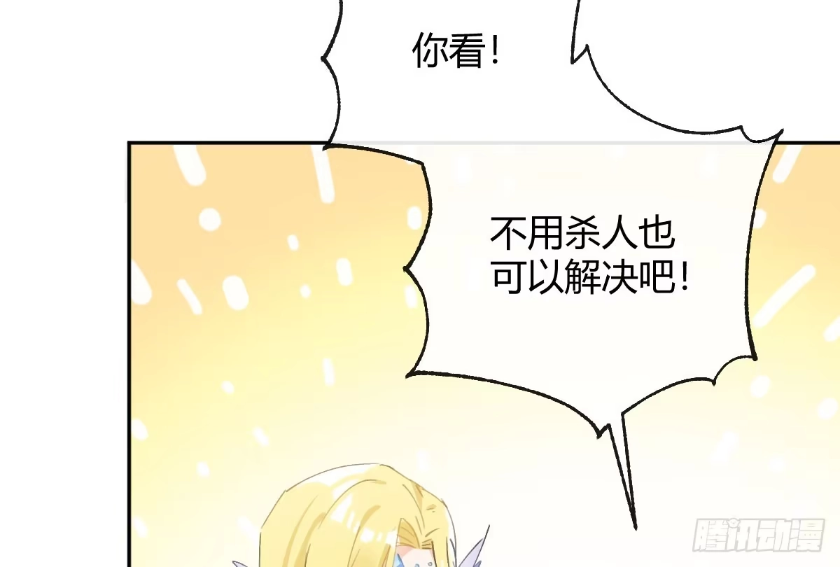 《魔王的轮舞曲》第六十二曲：思绪万千 第4页