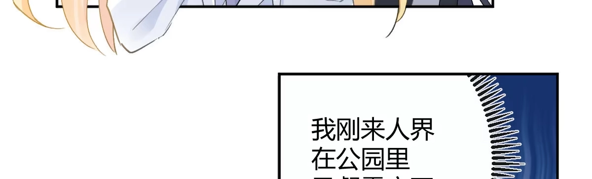 《魔王的轮舞曲》第六十二曲：思绪万千 第147页